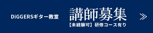 講師募集バナー