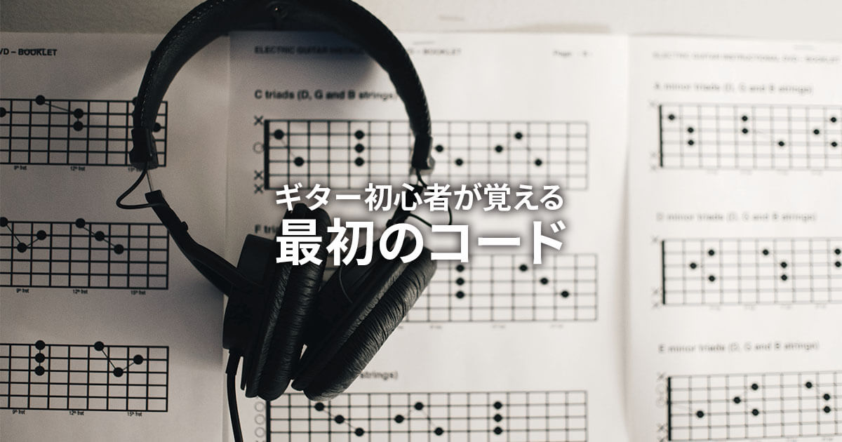 最初のコード
