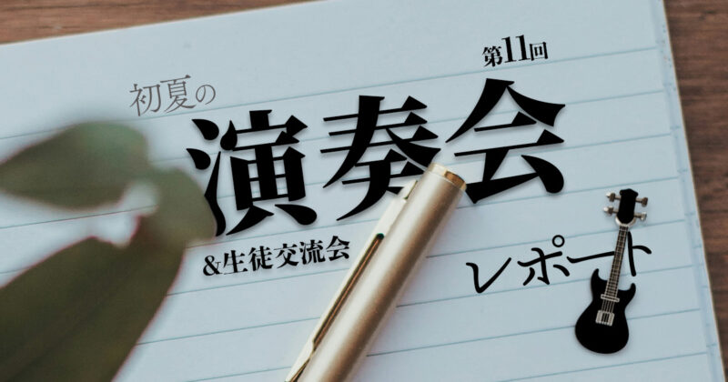 2026年5月17日演奏会